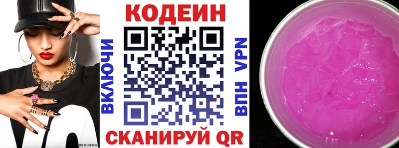 купить наркотики сайты  Горнозаводск  Кодеиновый сироп Lean Purple Drank 